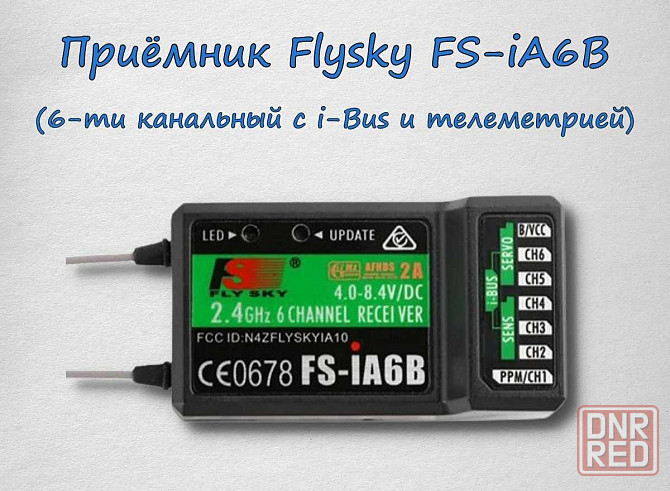 NEW Приёмник Flysky FS-iA6B (6-ти канальный с i-Bus и телеметрией) Херсон - изображение 4