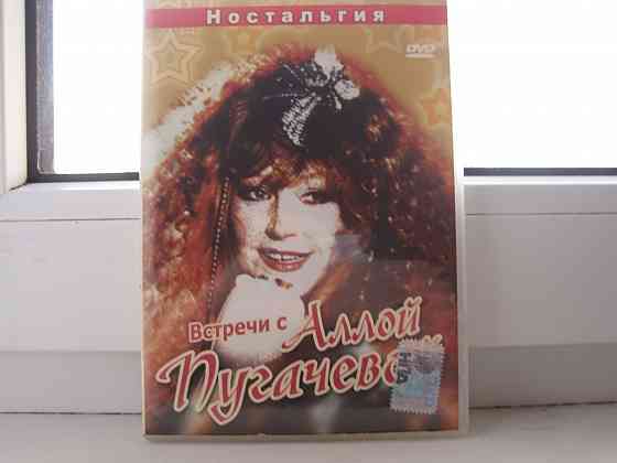 Алла Пугачёва DVD Херсон