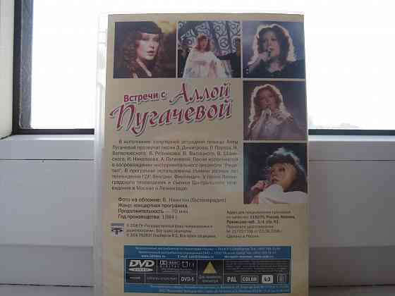 Алла Пугачёва DVD Херсон