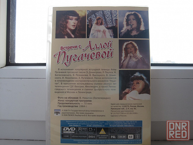 Алла Пугачёва DVD Херсон - изображение 2