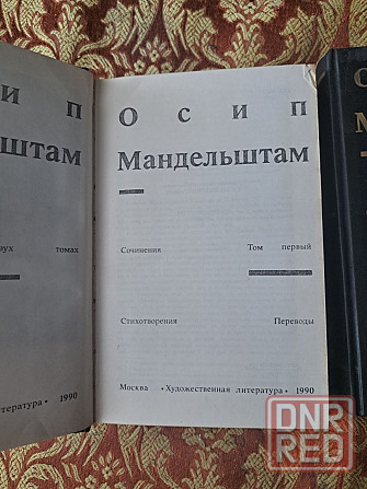 Осип Мандельштам, Сочинения, том1 и том2, 1990г Херсон - изображение 2