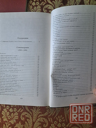 Осип Мандельштам, Сочинения, том1 и том2, 1990г Херсон - изображение 3