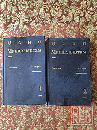 Осип Мандельштам, Сочинения, том1 и том2, 1990г Херсон - изображение 1