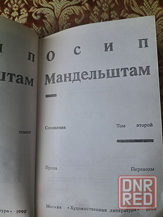 Осип Мандельштам, Сочинения, том1 и том2, 1990г Херсон - изображение 4