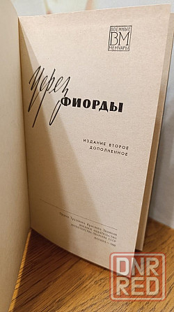Через фиорды 69 г Херсон - изображение 3