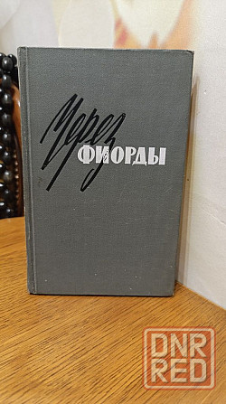 Через фиорды 69 г Херсон - изображение 1