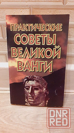 Практические советы великой Ванги Херсон - изображение 1