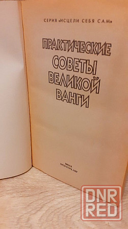 Практические советы великой Ванги Херсон - изображение 3