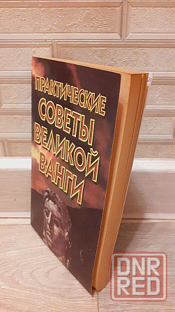 Практические советы великой Ванги Херсон - изображение 2