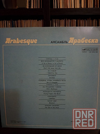 Продаю пластинку Арабеска Херсон - изображение 2
