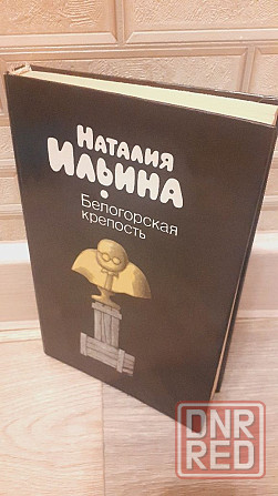 Белогорская крепость Наталья Ильина 89 г Херсон - изображение 2