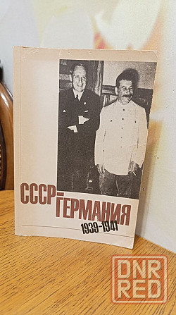 СССР Германия 2я книга 89 г Херсон - изображение 1