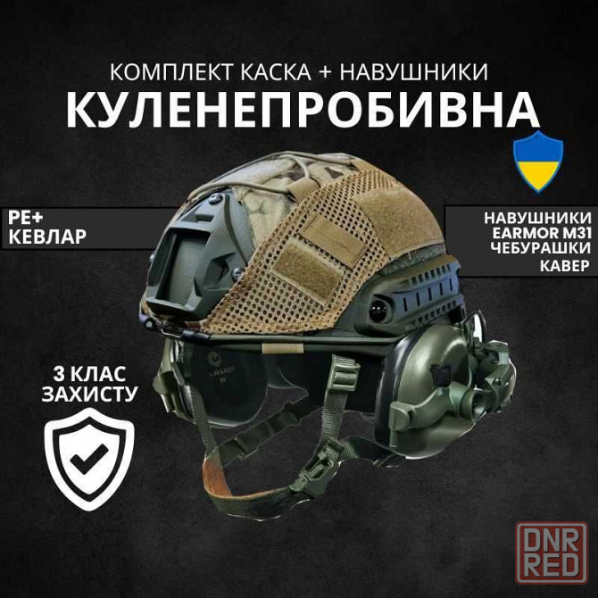 Военный шлем Каска FAST NIJ 3А Шлем с наушниками EARMOR M31 Запорожье - изображение 1