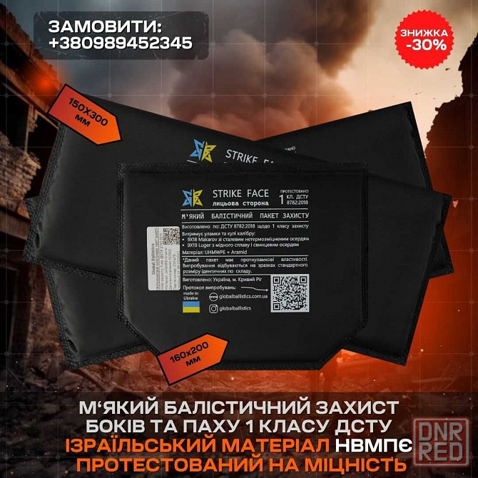 КОМПЛЕКТ Мягкой баллистической защиты боков и паха 1 класса ДСТУ НВМПЕ Запорожье - изображение 1