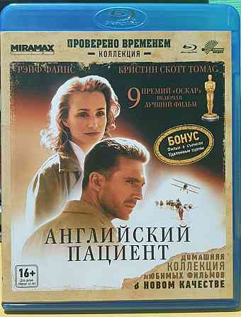 Blu ray фильм Английский пациент, лицензия. Запорожье
