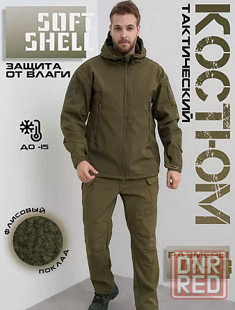 Тактический костюм на флисе SOFT SHEL Флис Микрофлис теплый костюм Запорожье - изображение 7