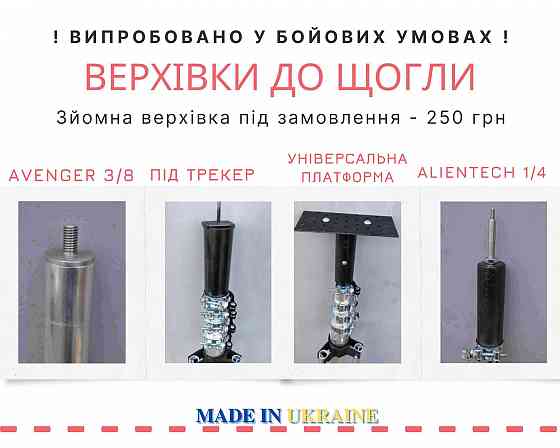 На складе Щогла телескопическая из алюминия 8 м для квадрокоптеров мачта Запорожье