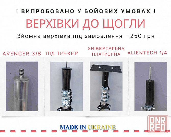 На складе Щогла телескопическая из алюминия 8 м для квадрокоптеров мачта Запорожье - изображение 3