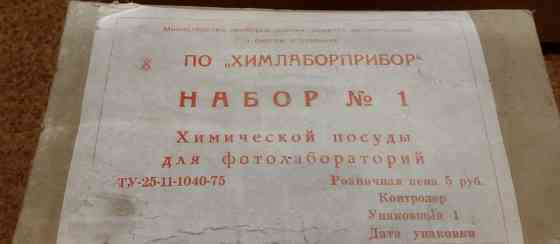 Лабораторная посуда советского образца новая Донецк