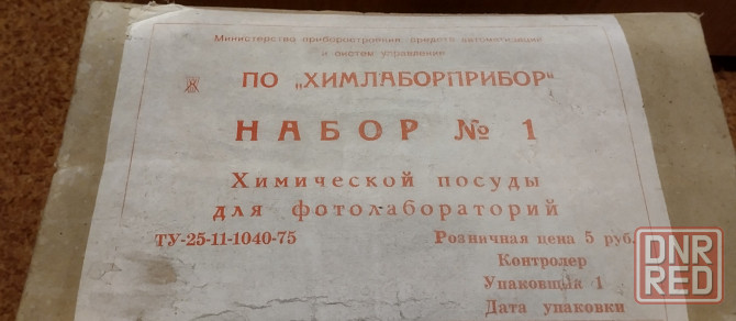 Лабораторная посуда советского образца новая Донецк - изображение 1