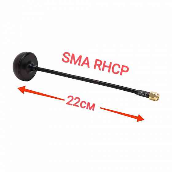 Антена Skyzone Mushroom 220мм SMA RHCP 4.9 5.4 5.8 6.1 Ghz FPV VTX Запорожье