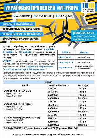 Пропеллеры 7" VT-Prop 7x4x3 (4 шт.) — высокое качество, лучше, чем HQProp! Запорожье