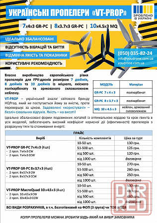 Пропеллеры 7" VT-Prop 7x4x3 (4 шт.) — высокое качество, лучше, чем HQProp! Запорожье - изображение 6