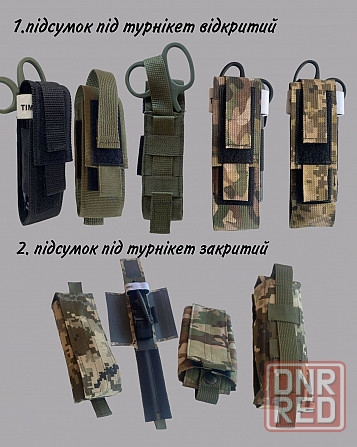 Итог под турникет / Подсумок под турникет / Чехол / Тактический Херсон - изображение 1