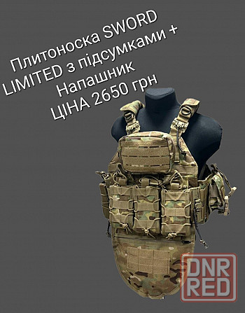 НОВИНКА, плитоноска, Sword, 4 точки сброса, Херсон - изображение 1