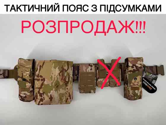 пояс РПС мультикамуфляж с подсумками подсумок подсумки подсумки multicam Запорожье