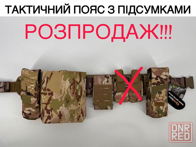 пояс РПС мультикамуфляж с подсумками подсумок подсумки подсумки multicam Запорожье - изображение 1