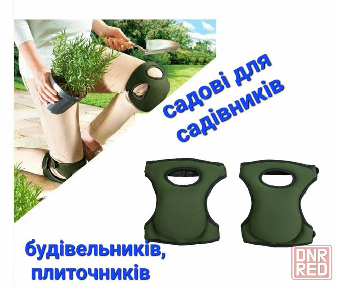 Защитные наколенники садовые или для строительных работ. Херсон - изображение 4
