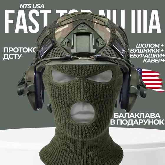 Тактический шлем Fast с наушниками военный Walkers Баллистический Запорожье