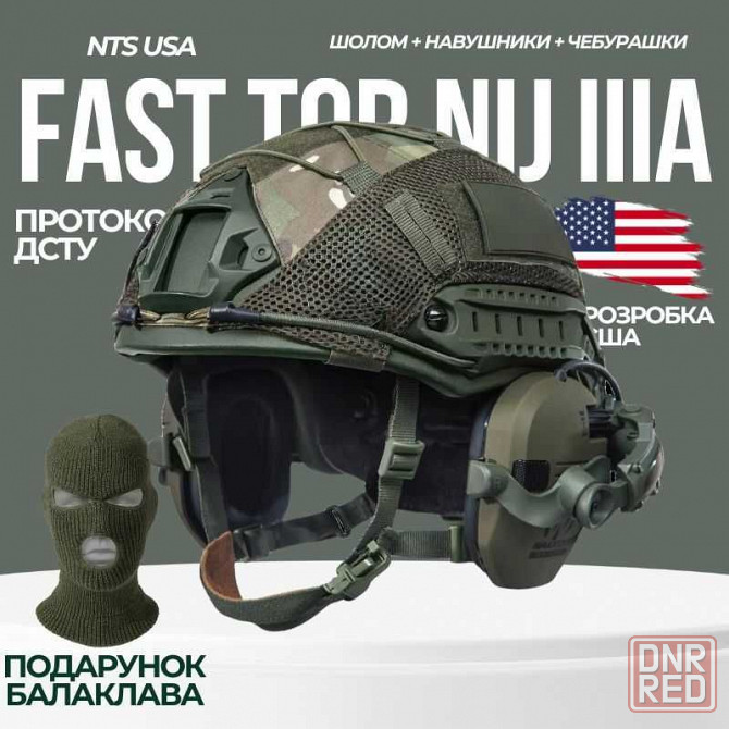 Тактический шлем Fast с наушниками военный Walkers Баллистический Запорожье - изображение 1