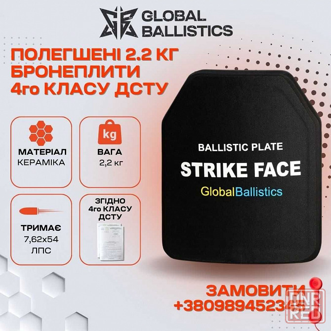 Легкая керамическая бронепластина 4-го класса ДСТУ 2.2 кг. 25 на 30 см. Запорожье - изображение 1