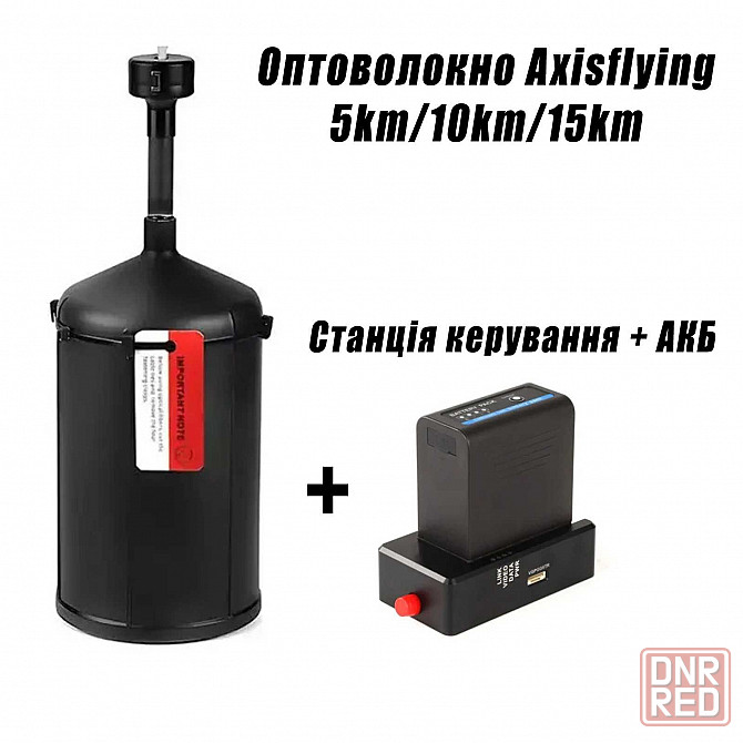 РАСПРОДАЖА: Axisflying оптоволокно для FPV дронов + станция управления! Запорожье - изображение 1