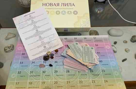 Новая Лила. Трансформационная игра Запорожье