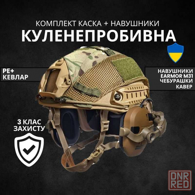 Военный шлем Каска FAST NIJ 3А Шлем с наушниками Walkers ГОСТ Запорожье - изображение 1