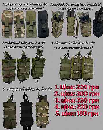 Итог для магазинов АК / AR / Подсумок для магазинов / Магазин /5,45 Запорожье