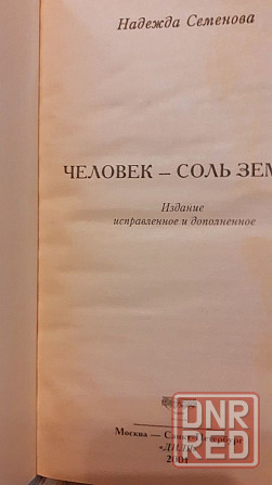 Человек - соль земли Надежда Семенова  2001 г Херсон - изображение 5