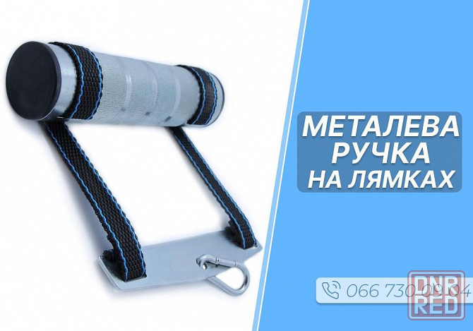 Металева ручка на лямках для  АРМРЕСТЛІНГУ |  Ручки для АРМРЕСТЛИНГА Запорожье - изображение 1