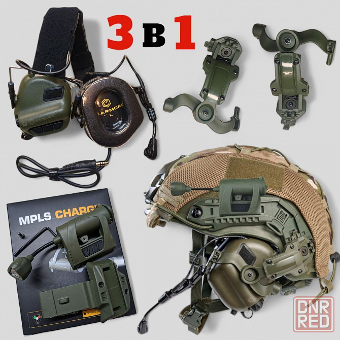 3 в 1. Комплект для шлема! Наушники Earmor M32 MOD3 + крепление + фонарь Запорожье - изображение 1