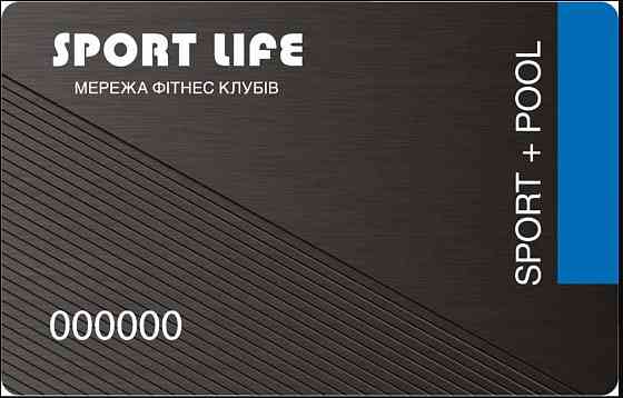 Карта/абонемент Спорт Лайф/SportLife категории «Спорт+бассейн» сетевой Запорожье