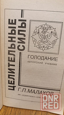 Целительные силы  Малахов цена за две книги Херсон - изображение 5