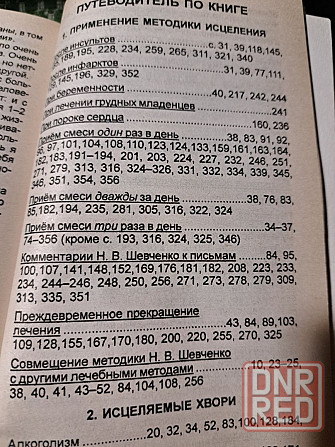 Н. Шевченко - Побеждать! Безнадежных больных нет Херсон - изображение 6