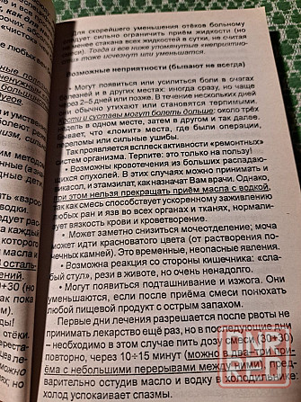 Н. Шевченко - Побеждать! Безнадежных больных нет Херсон - изображение 5