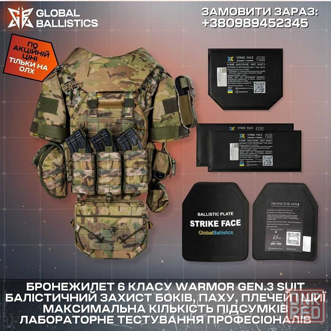 Бронежилет 6 класса Warmor gen. 3 Suit Мультик + Баллистическая защита 1кл Запорожье - изображение 1
