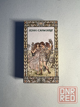 Таро гармонии Запорожье - изображение 1