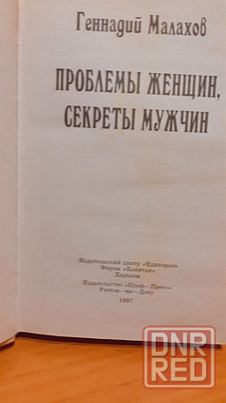 Проблемы женщин, секреты мужчин Г. Малахов Херсон - изображение 3