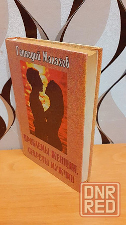 Проблемы женщин, секреты мужчин Г. Малахов Херсон - изображение 2